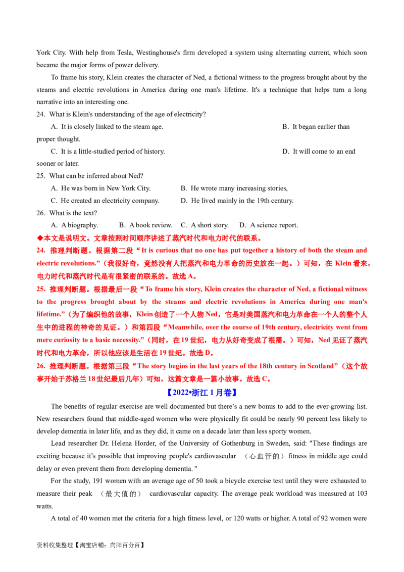 专题12阅读理解说明文-学易金卷：五年（2019-2023）高考英语真题分项汇编（解析版）_03高考英语_通用版（老高考）复习资料_2024年复习资料