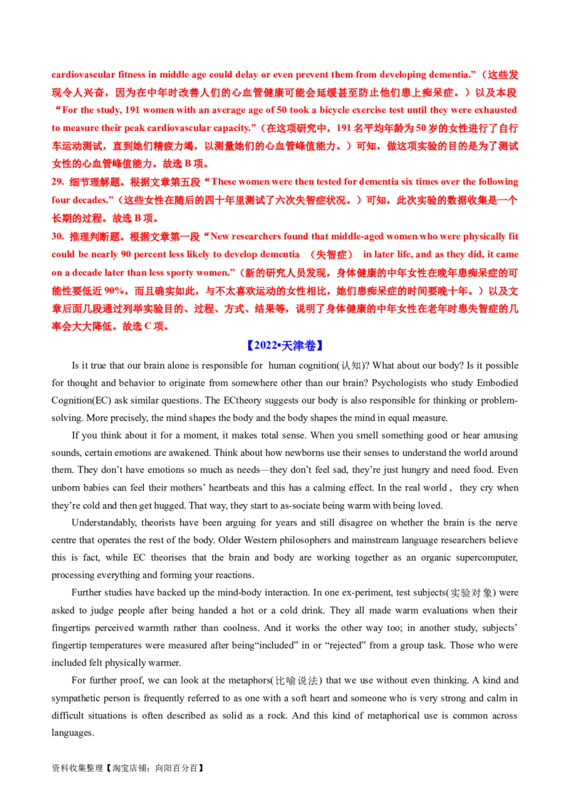 专题12阅读理解说明文-学易金卷：五年（2019-2023）高考英语真题分项汇编（解析版）_03高考英语_通用版（老高考）复习资料_2024年复习资料