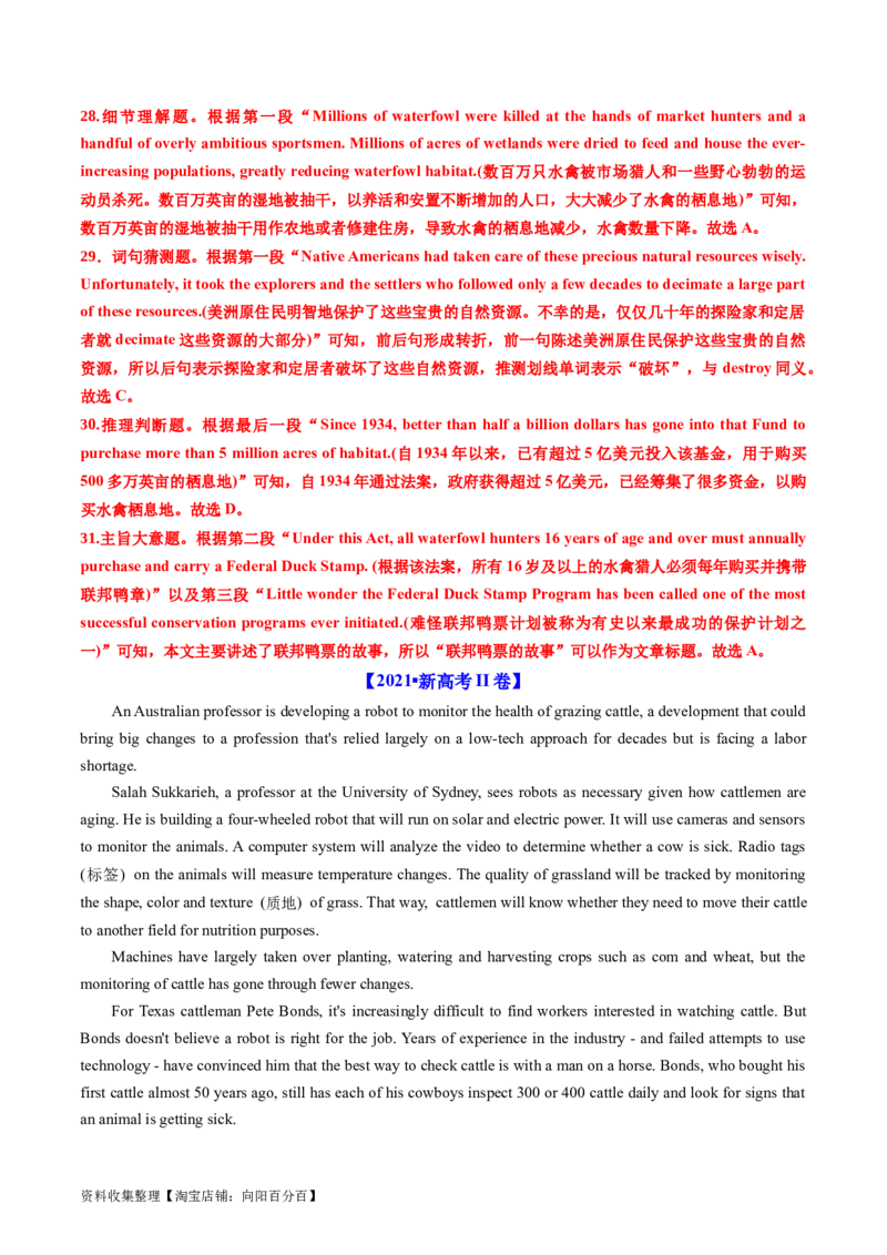 专题12阅读理解说明文-学易金卷：五年（2019-2023）高考英语真题分项汇编（解析版）_03高考英语_通用版（老高考）复习资料_2024年复习资料