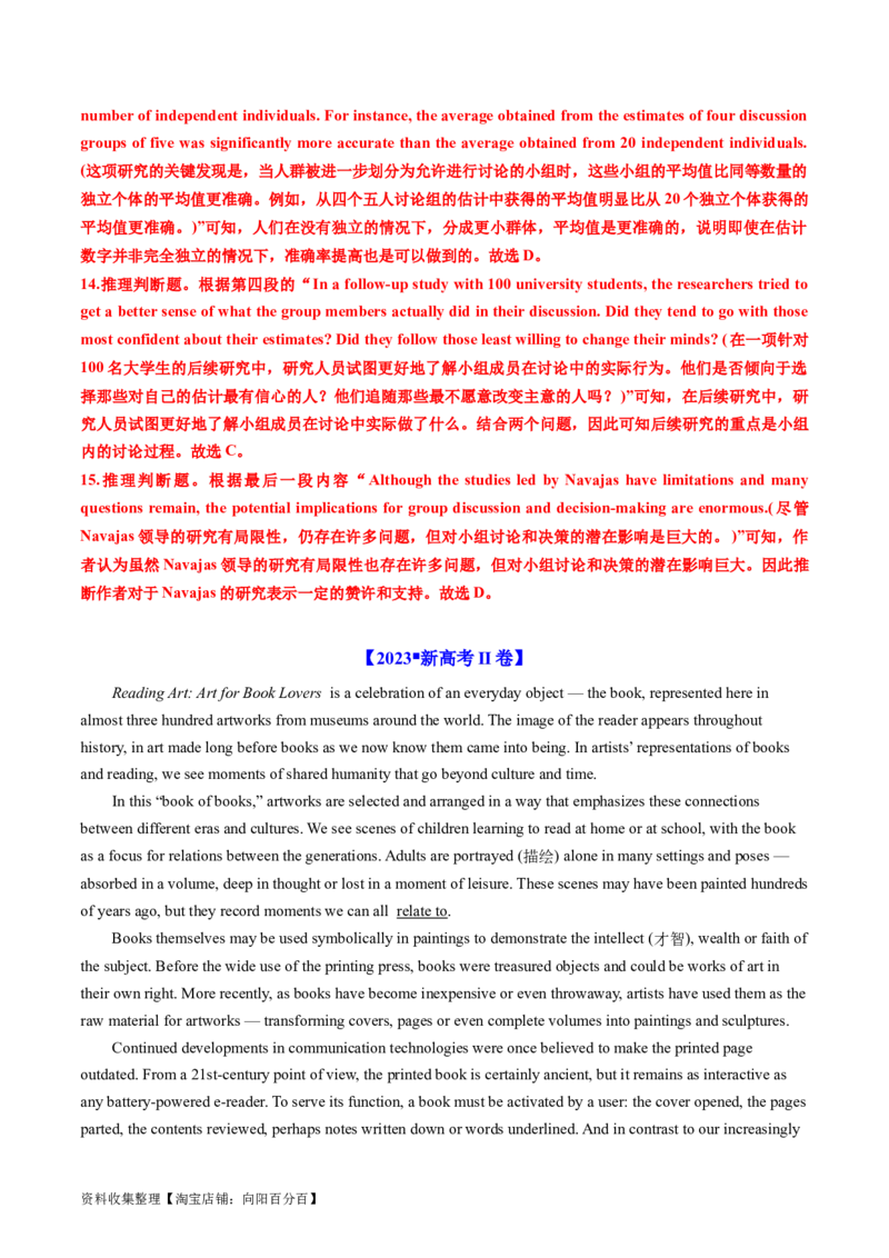 专题12阅读理解说明文-学易金卷：五年（2019-2023）高考英语真题分项汇编（解析版）_03高考英语_通用版（老高考）复习资料_2024年复习资料