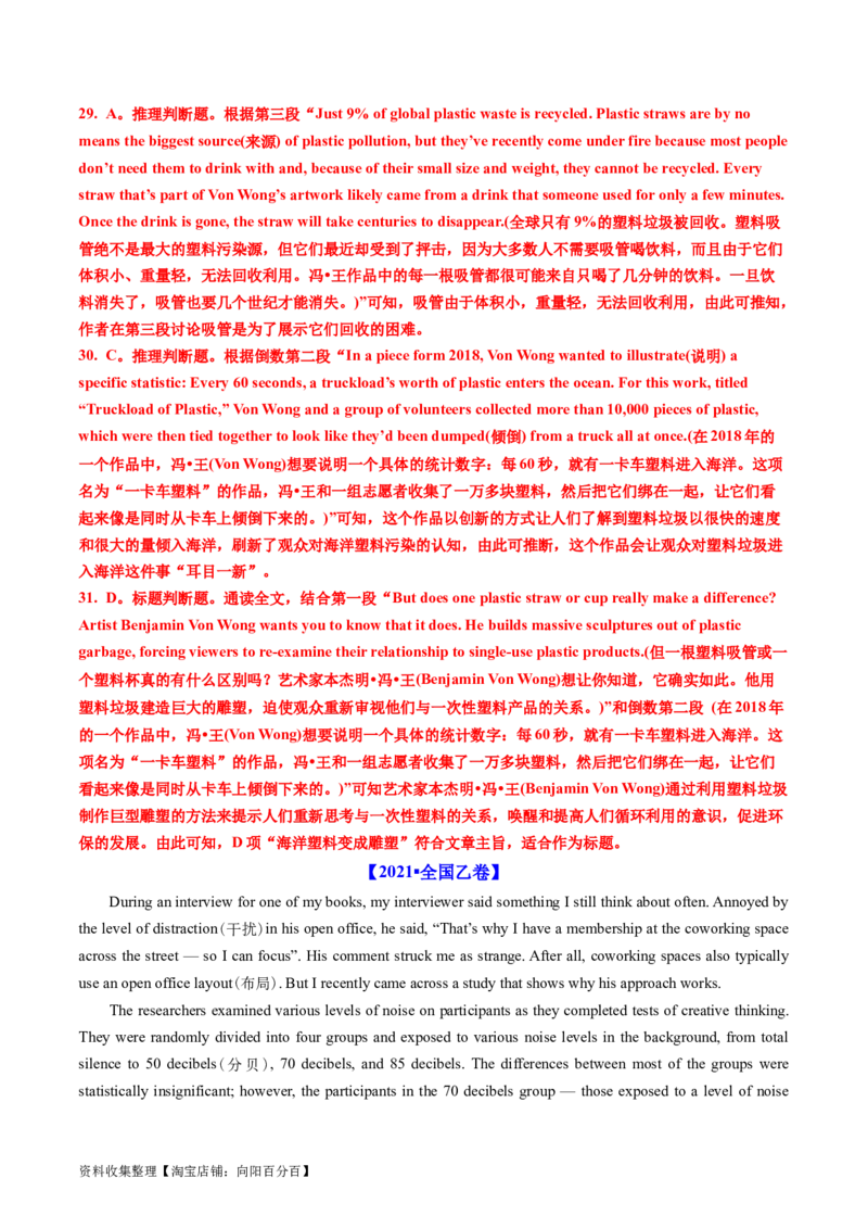 专题12阅读理解说明文-学易金卷：五年（2019-2023）高考英语真题分项汇编（解析版）_03高考英语_通用版（老高考）复习资料_2024年复习资料