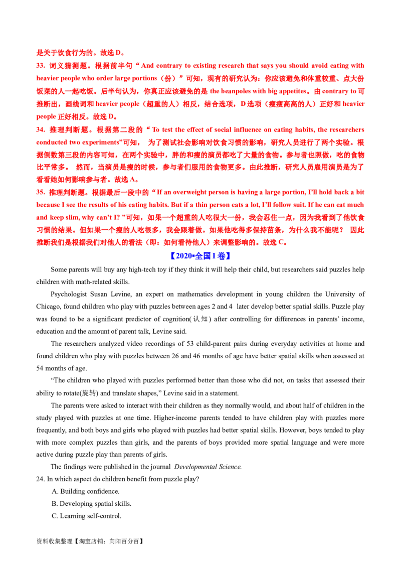 专题12阅读理解说明文-学易金卷：五年（2019-2023）高考英语真题分项汇编（解析版）_03高考英语_通用版（老高考）复习资料_2024年复习资料