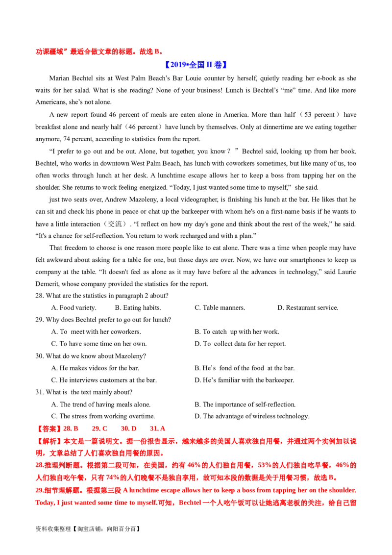 专题12阅读理解说明文-学易金卷：五年（2019-2023）高考英语真题分项汇编（解析版）_03高考英语_通用版（老高考）复习资料_2024年复习资料