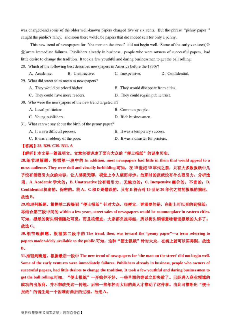 专题12阅读理解说明文-学易金卷：五年（2019-2023）高考英语真题分项汇编（解析版）_03高考英语_通用版（老高考）复习资料_2024年复习资料