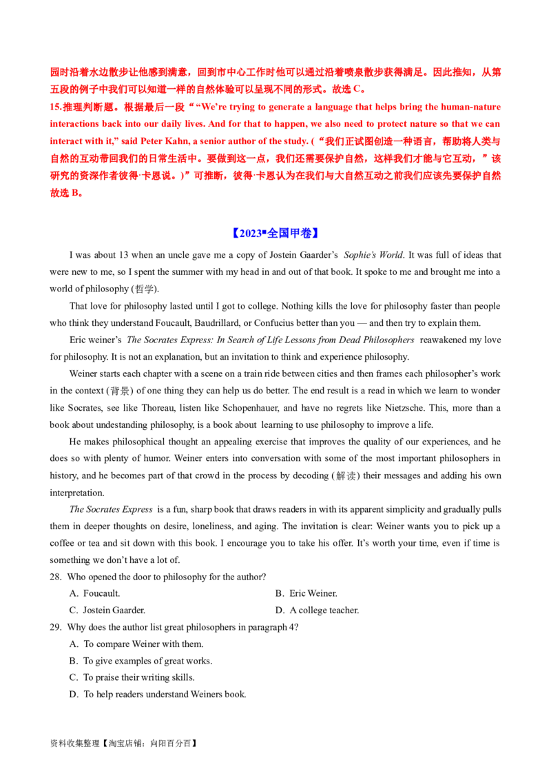 专题12阅读理解说明文-学易金卷：五年（2019-2023）高考英语真题分项汇编（解析版）_03高考英语_通用版（老高考）复习资料_2024年复习资料