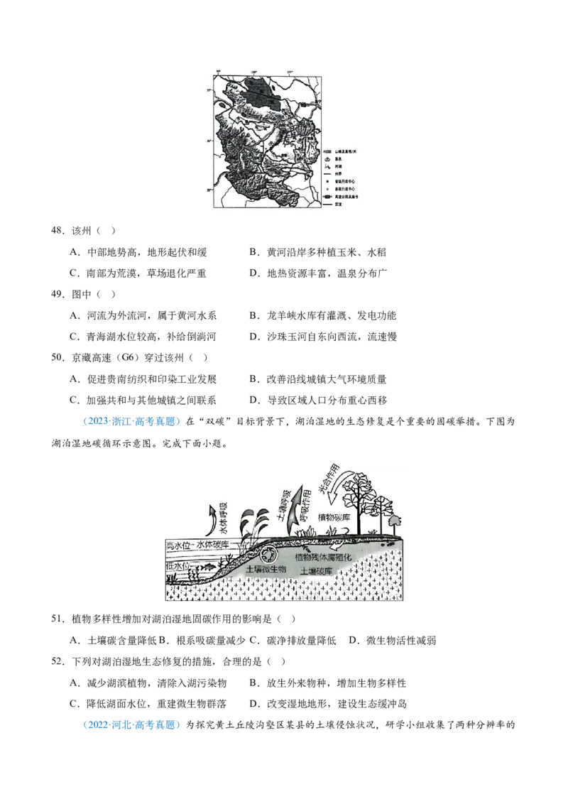 专题06自然环境整体性和差异性+原卷版_2025年新高考资料_二轮复习_01高考语文等多个文件_2025年高三地理高考二轮复习专项提升_真题演练