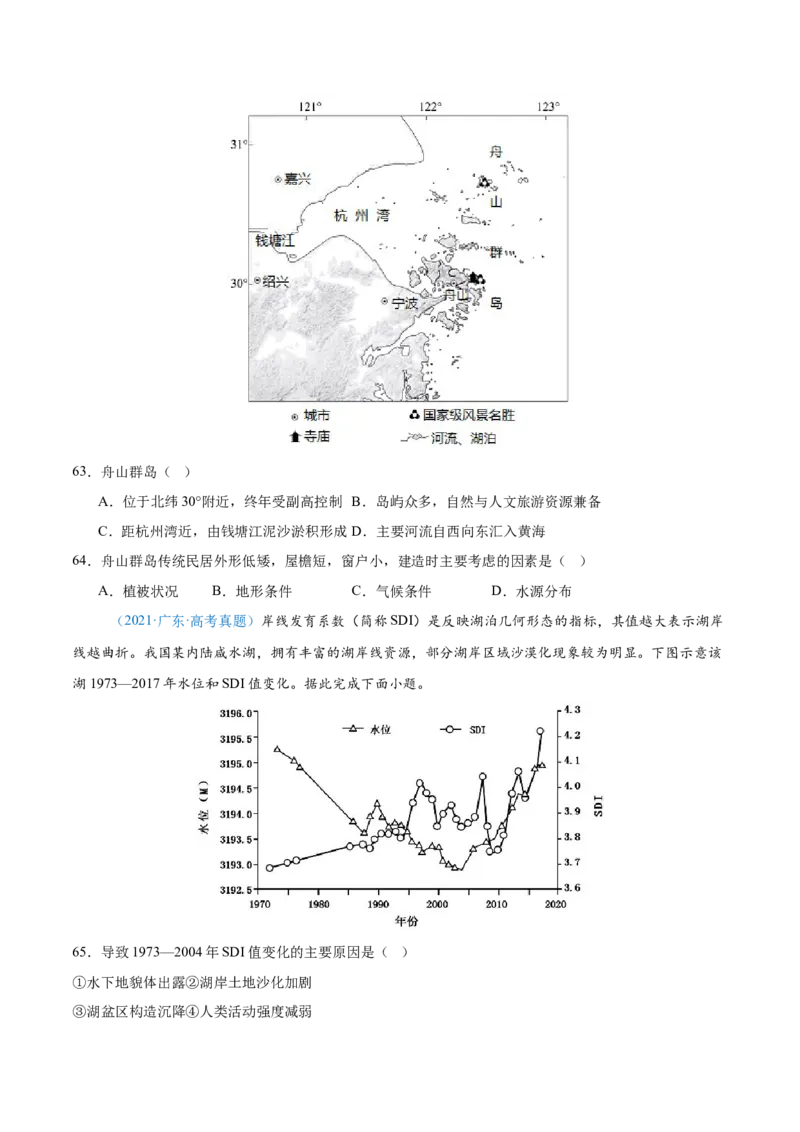 专题06自然环境整体性和差异性+原卷版_2025年新高考资料_二轮复习_01高考语文等多个文件_2025年高三地理高考二轮复习专项提升_真题演练