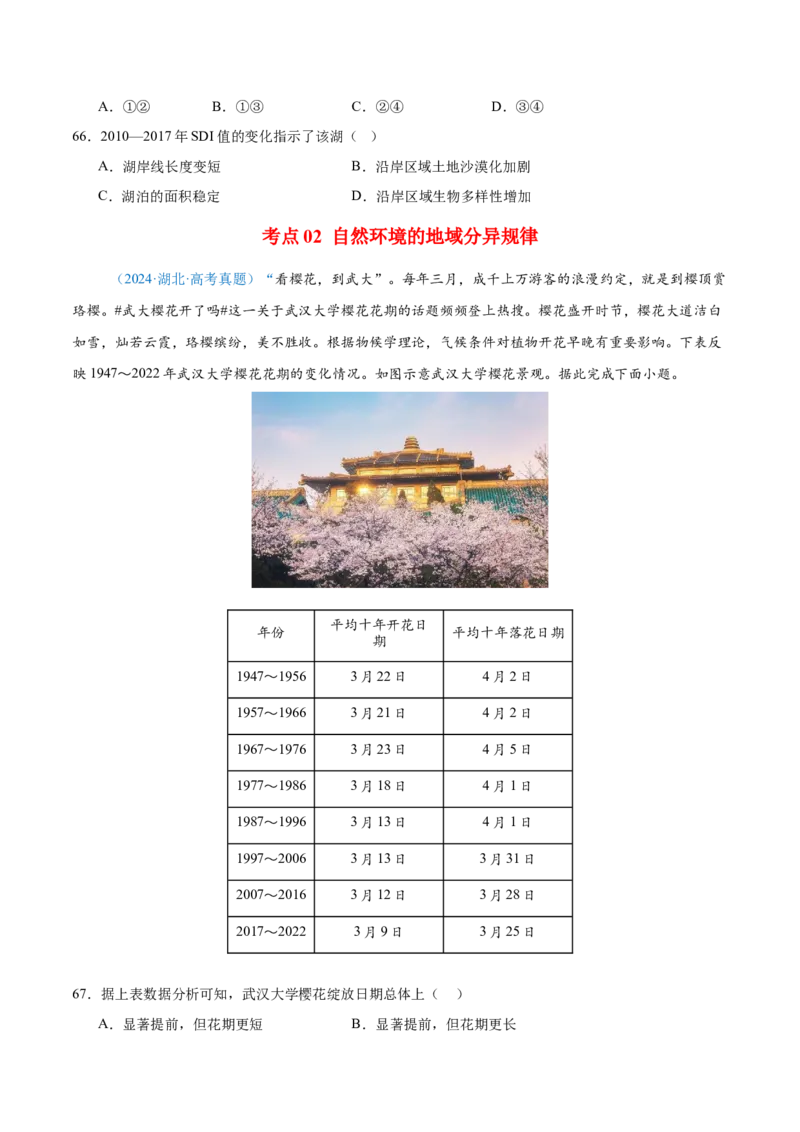 专题06自然环境整体性和差异性+原卷版_2025年新高考资料_二轮复习_01高考语文等多个文件_2025年高三地理高考二轮复习专项提升_真题演练