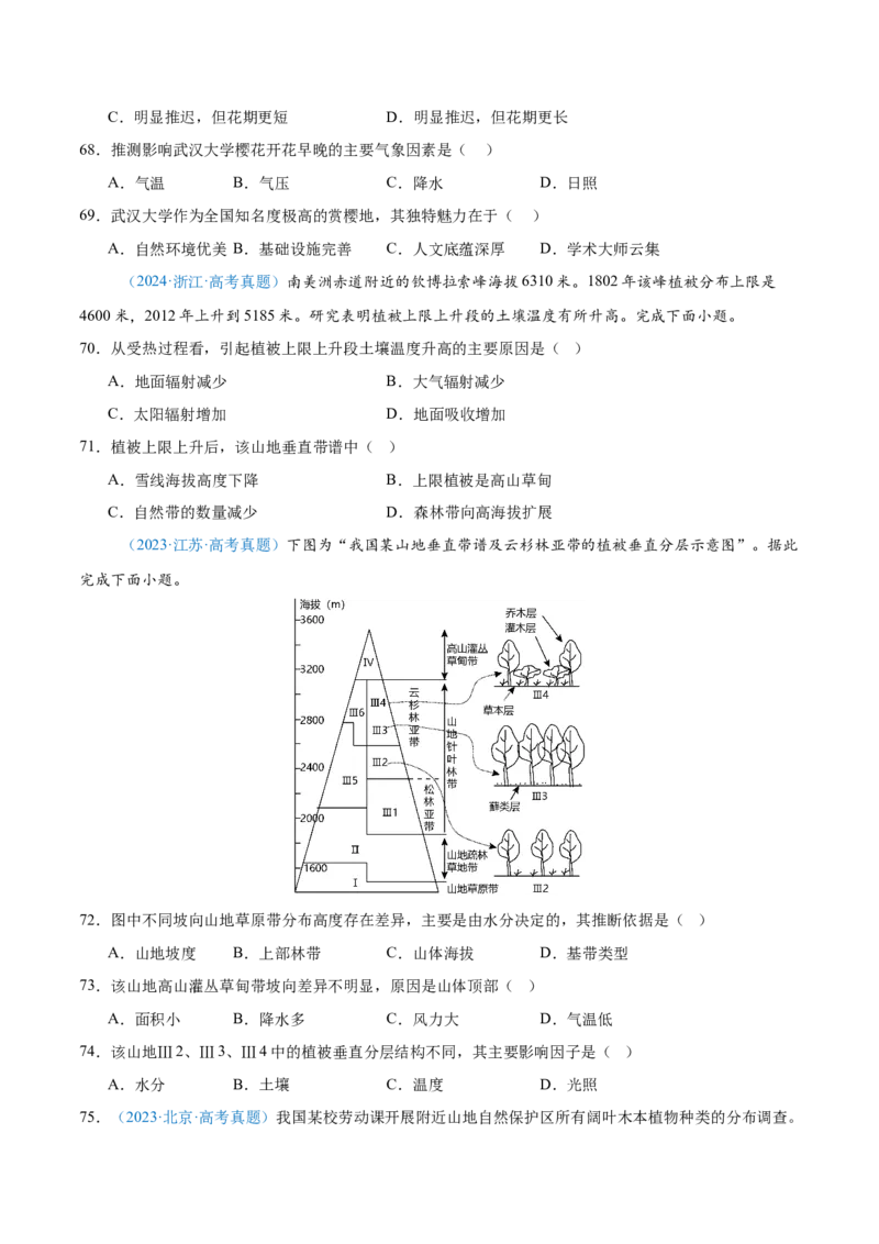 专题06自然环境整体性和差异性+原卷版_2025年新高考资料_二轮复习_01高考语文等多个文件_2025年高三地理高考二轮复习专项提升_真题演练