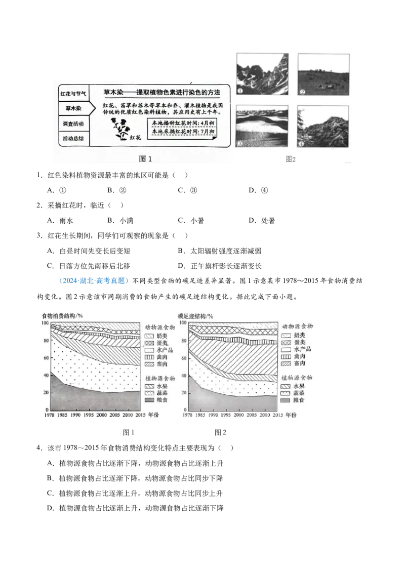 专题06自然环境整体性和差异性+原卷版_2025年新高考资料_二轮复习_01高考语文等多个文件_2025年高三地理高考二轮复习专项提升_真题演练