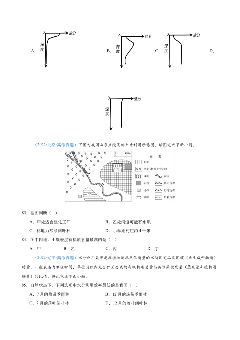 专题06自然环境整体性和差异性+原卷版_2025年新高考资料_二轮复习_01高考语文等多个文件_2025年高三地理高考二轮复习专项提升_真题演练