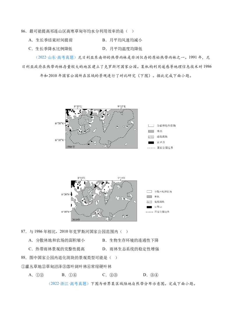 专题06自然环境整体性和差异性+原卷版_2025年新高考资料_二轮复习_01高考语文等多个文件_2025年高三地理高考二轮复习专项提升_真题演练