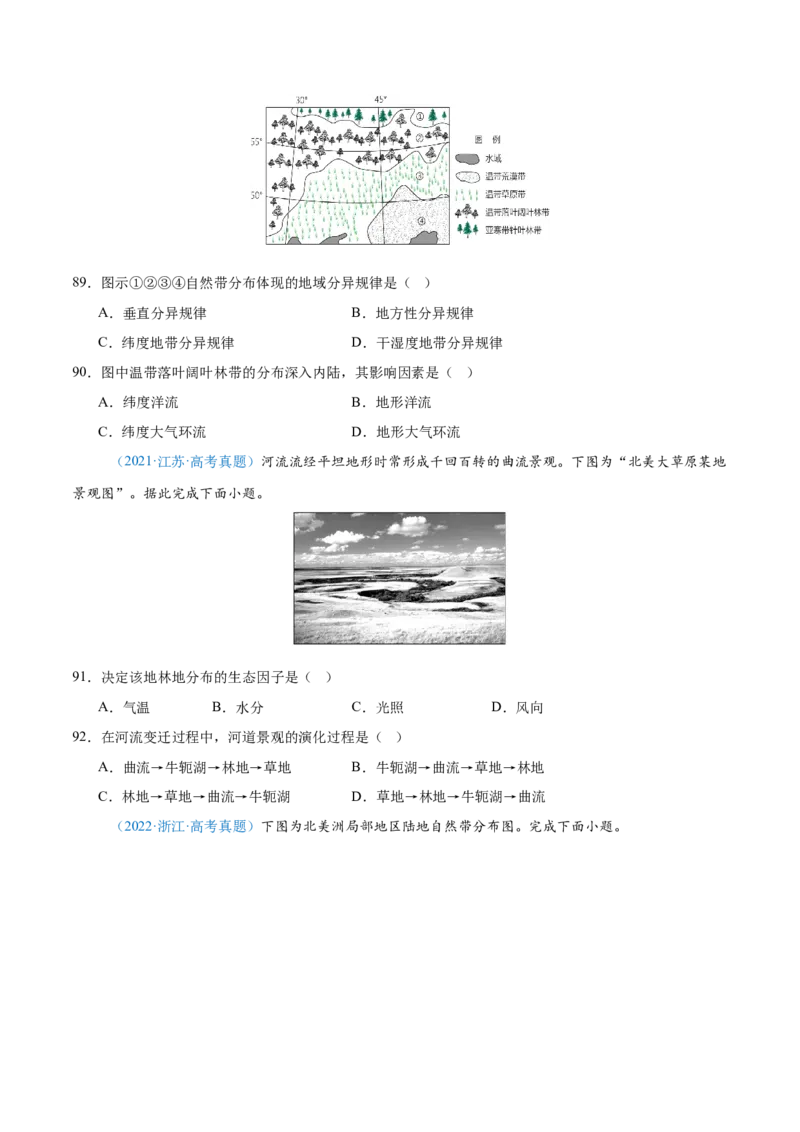 专题06自然环境整体性和差异性+原卷版_2025年新高考资料_二轮复习_01高考语文等多个文件_2025年高三地理高考二轮复习专项提升_真题演练