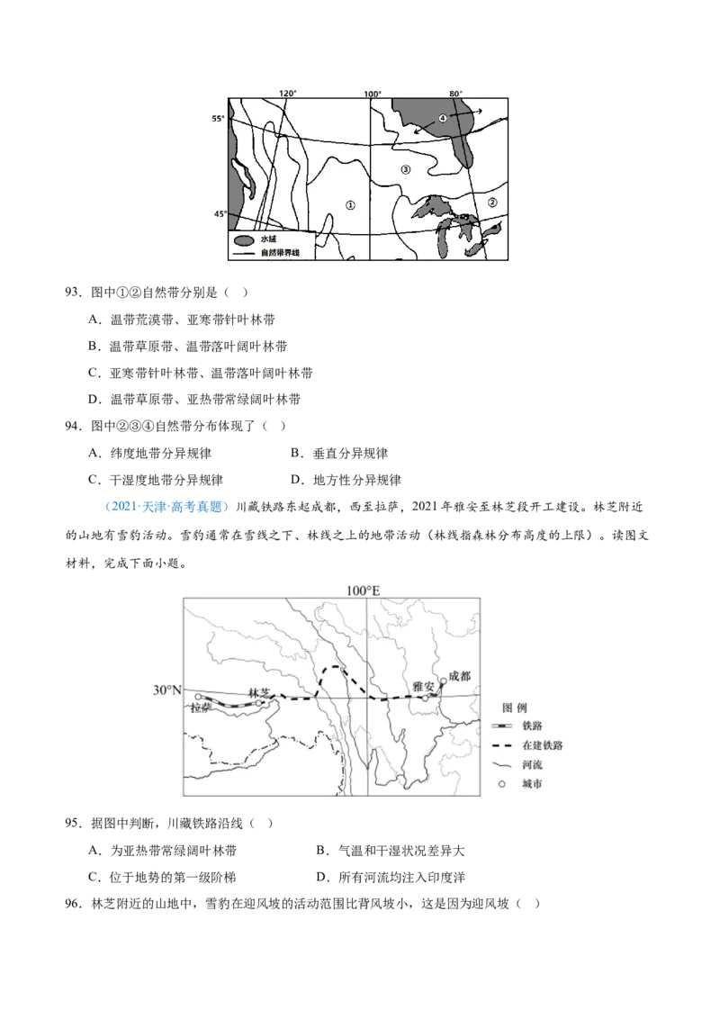 专题06自然环境整体性和差异性+原卷版_2025年新高考资料_二轮复习_01高考语文等多个文件_2025年高三地理高考二轮复习专项提升_真题演练