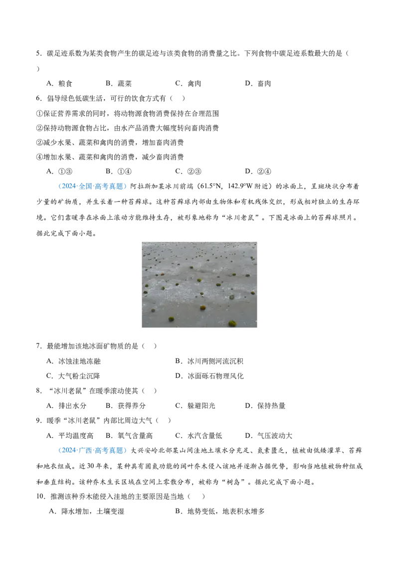 专题06自然环境整体性和差异性+原卷版_2025年新高考资料_二轮复习_01高考语文等多个文件_2025年高三地理高考二轮复习专项提升_真题演练