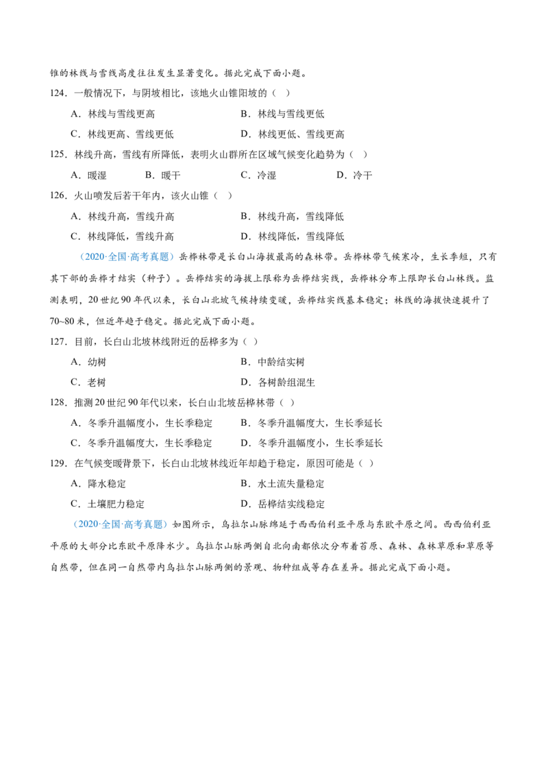 专题06自然环境整体性和差异性+原卷版_2025年新高考资料_二轮复习_01高考语文等多个文件_2025年高三地理高考二轮复习专项提升_真题演练