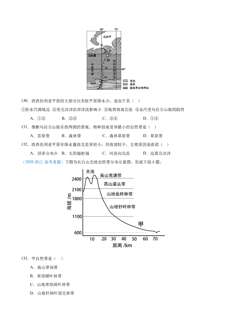专题06自然环境整体性和差异性+原卷版_2025年新高考资料_二轮复习_01高考语文等多个文件_2025年高三地理高考二轮复习专项提升_真题演练