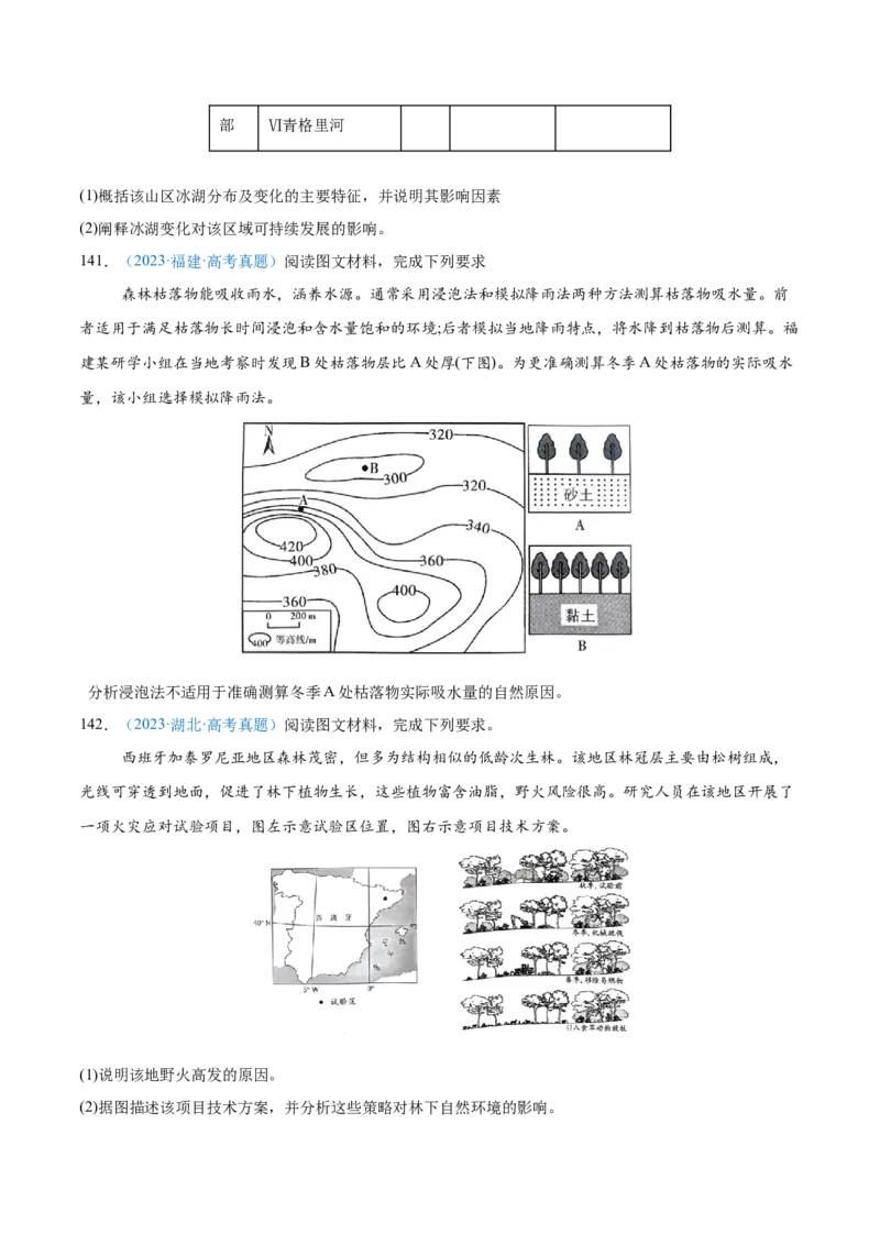 专题06自然环境整体性和差异性+原卷版_2025年新高考资料_二轮复习_01高考语文等多个文件_2025年高三地理高考二轮复习专项提升_真题演练