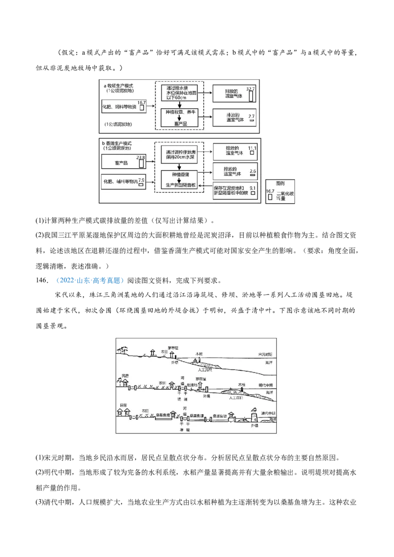 专题06自然环境整体性和差异性+原卷版_2025年新高考资料_二轮复习_01高考语文等多个文件_2025年高三地理高考二轮复习专项提升_真题演练