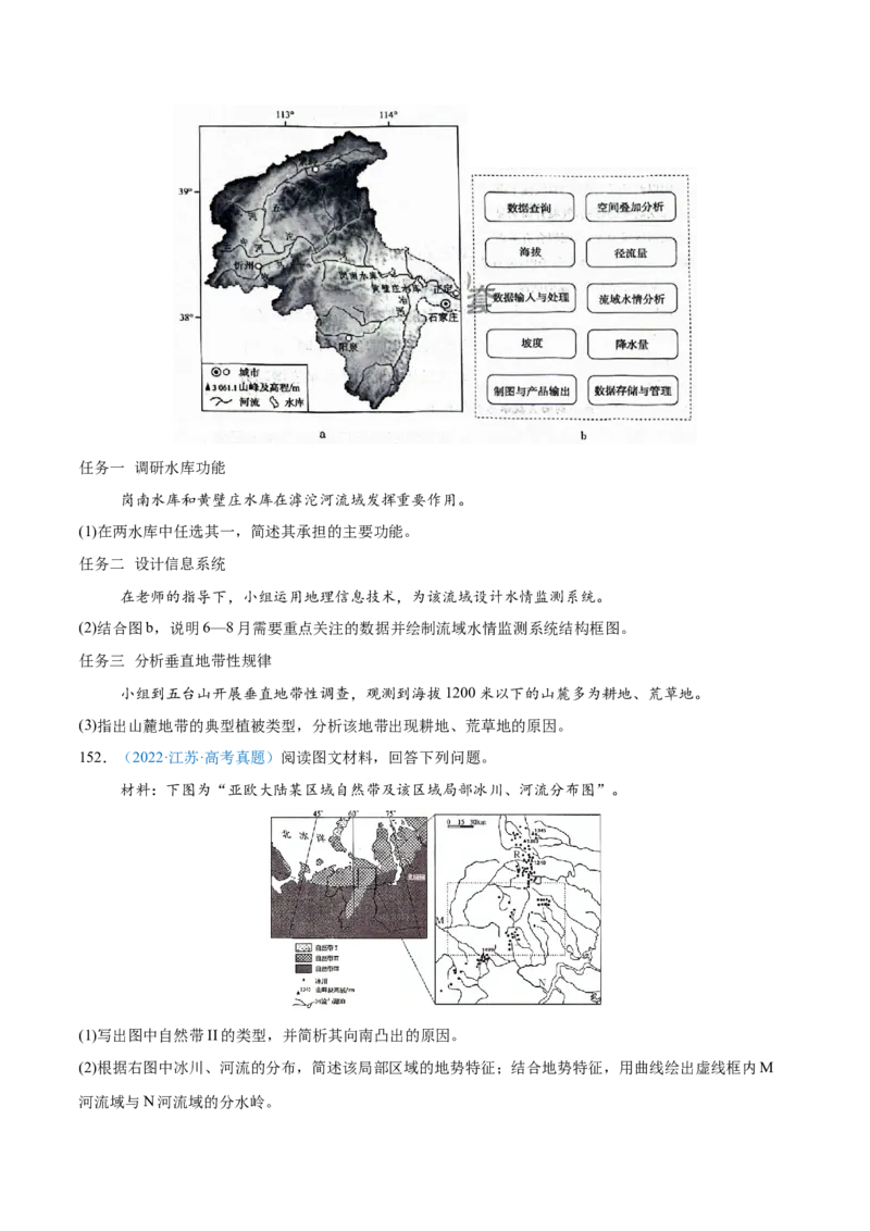 专题06自然环境整体性和差异性+原卷版_2025年新高考资料_二轮复习_01高考语文等多个文件_2025年高三地理高考二轮复习专项提升_真题演练