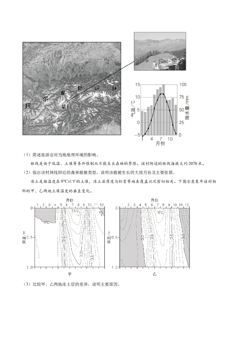 专题06自然环境整体性和差异性+原卷版_2025年新高考资料_二轮复习_01高考语文等多个文件_2025年高三地理高考二轮复习专项提升_真题演练