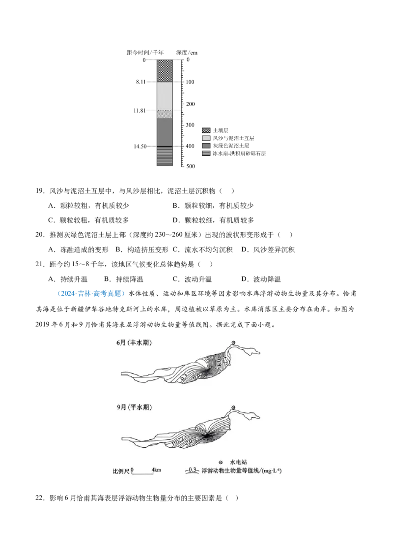 专题06自然环境整体性和差异性+原卷版_2025年新高考资料_二轮复习_01高考语文等多个文件_2025年高三地理高考二轮复习专项提升_真题演练