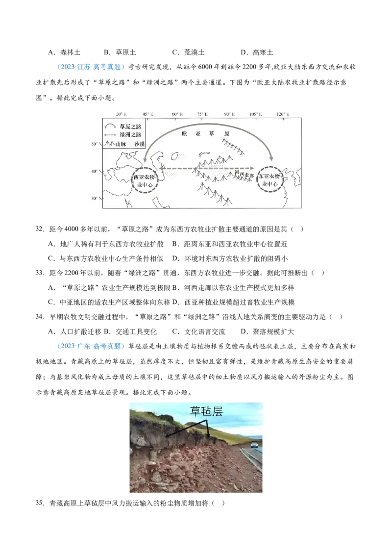 专题06自然环境整体性和差异性+原卷版_2025年新高考资料_二轮复习_01高考语文等多个文件_2025年高三地理高考二轮复习专项提升_真题演练