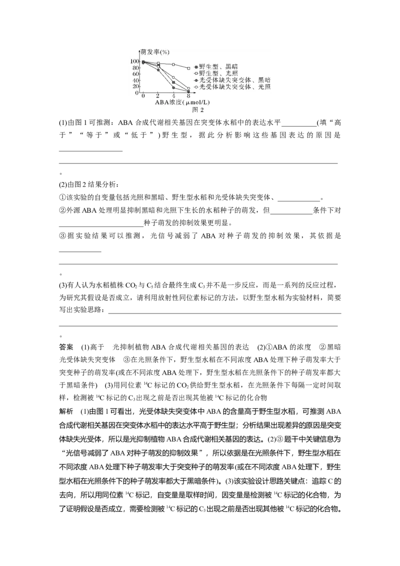 2023年高考生物二轮复习（全国版）第1篇专题突破专题6重难大题集训(四)　个体稳态的调节过程_通用版（老高考）复习资料_2023年复习资料_二轮复习