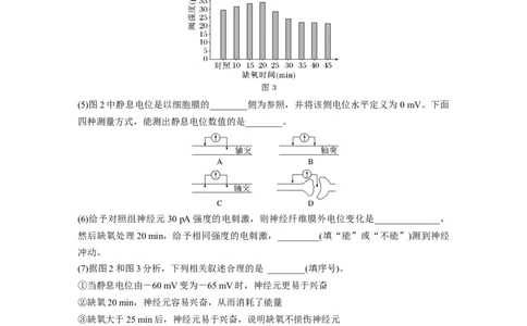 2023年高考生物二轮复习（全国版）第1篇专题突破专题6重难大题集训(四)　个体稳态的调节过程_通用版（老高考）复习资料_2023年复习资料_二轮复习