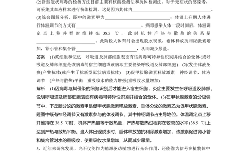 2023年高考生物二轮复习（全国版）第1篇专题突破专题6重难大题集训(四)　个体稳态的调节过程_通用版（老高考）复习资料_2023年复习资料_二轮复习