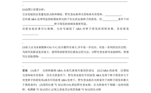 2023年高考生物二轮复习（全国版）第1篇专题突破专题6重难大题集训(四)　个体稳态的调节过程_通用版（老高考）复习资料_2023年复习资料_二轮复习