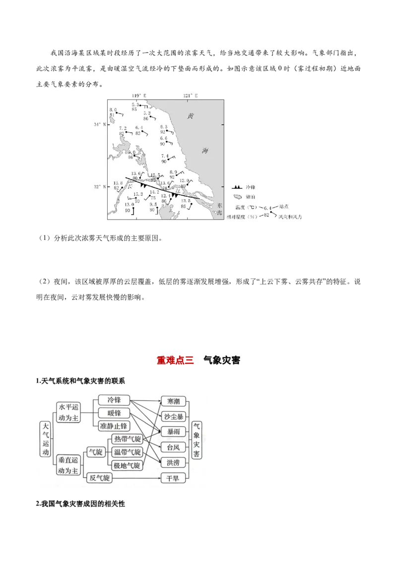 专题03天气和气候（原卷版）_2025年新高考资料_二轮复习_2025年高三地理高考二轮复习专项提升（新高考通用）3405802_重点&middot;难点&middot;热点专练（分地区）_黑吉辽专用