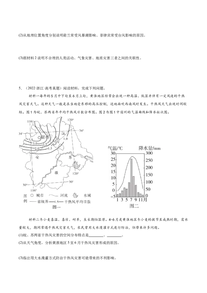 专题03天气和气候（原卷版）_2025年新高考资料_二轮复习_2025年高三地理高考二轮复习专项提升（新高考通用）3405802_重点&middot;难点&middot;热点专练（分地区）_黑吉辽专用