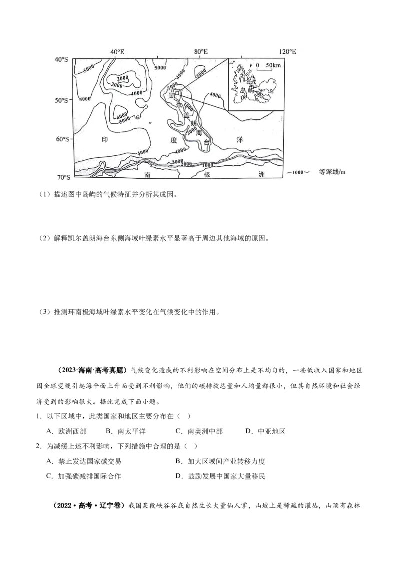 专题03天气和气候（原卷版）_2025年新高考资料_二轮复习_2025年高三地理高考二轮复习专项提升（新高考通用）3405802_重点&middot;难点&middot;热点专练（分地区）_黑吉辽专用