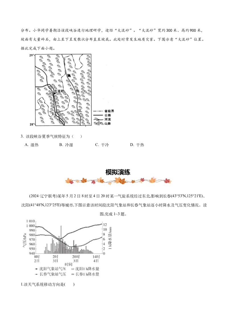 专题03天气和气候（原卷版）_2025年新高考资料_二轮复习_2025年高三地理高考二轮复习专项提升（新高考通用）3405802_重点&middot;难点&middot;热点专练（分地区）_黑吉辽专用