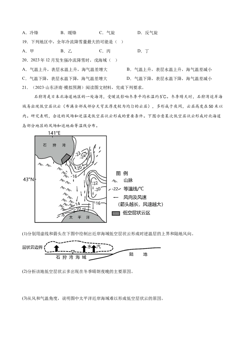 专题03天气和气候（原卷版）_2025年新高考资料_二轮复习_2025年高三地理高考二轮复习专项提升（新高考通用）3405802_重点&middot;难点&middot;热点专练（分地区）_黑吉辽专用