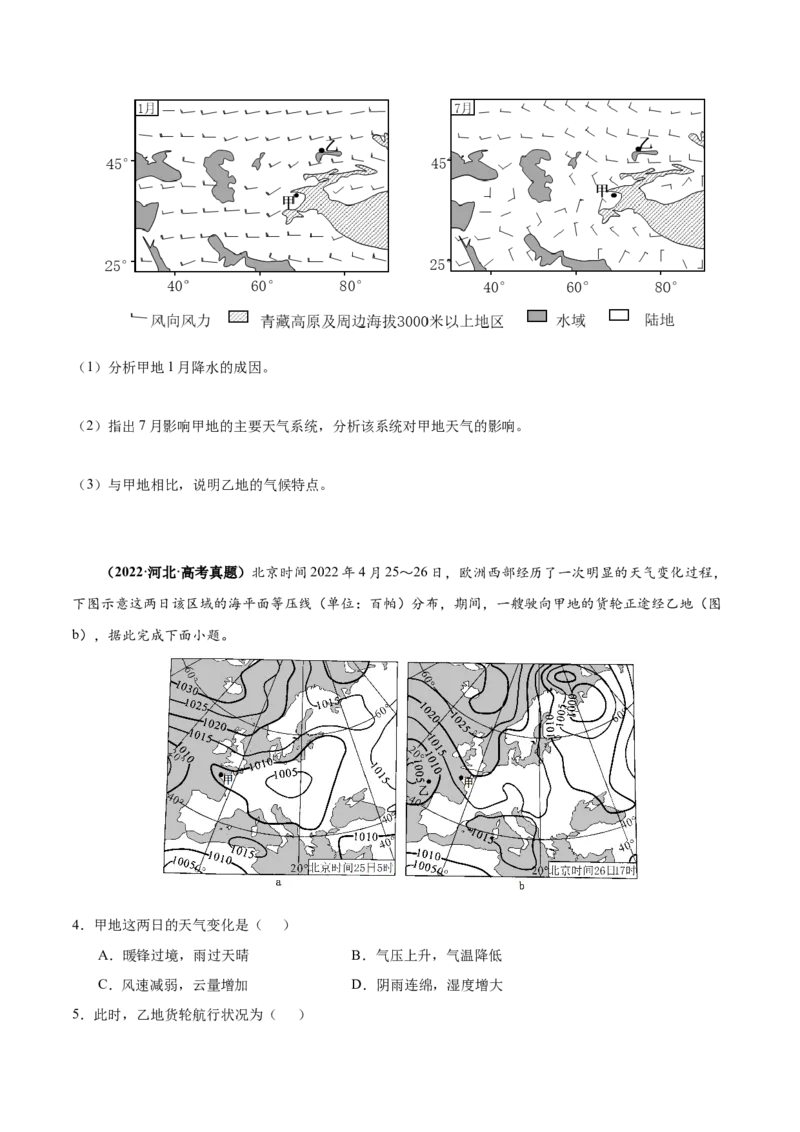 专题03天气和气候（原卷版）_2025年新高考资料_二轮复习_2025年高三地理高考二轮复习专项提升（新高考通用）3405802_重点&middot;难点&middot;热点专练（分地区）_黑吉辽专用