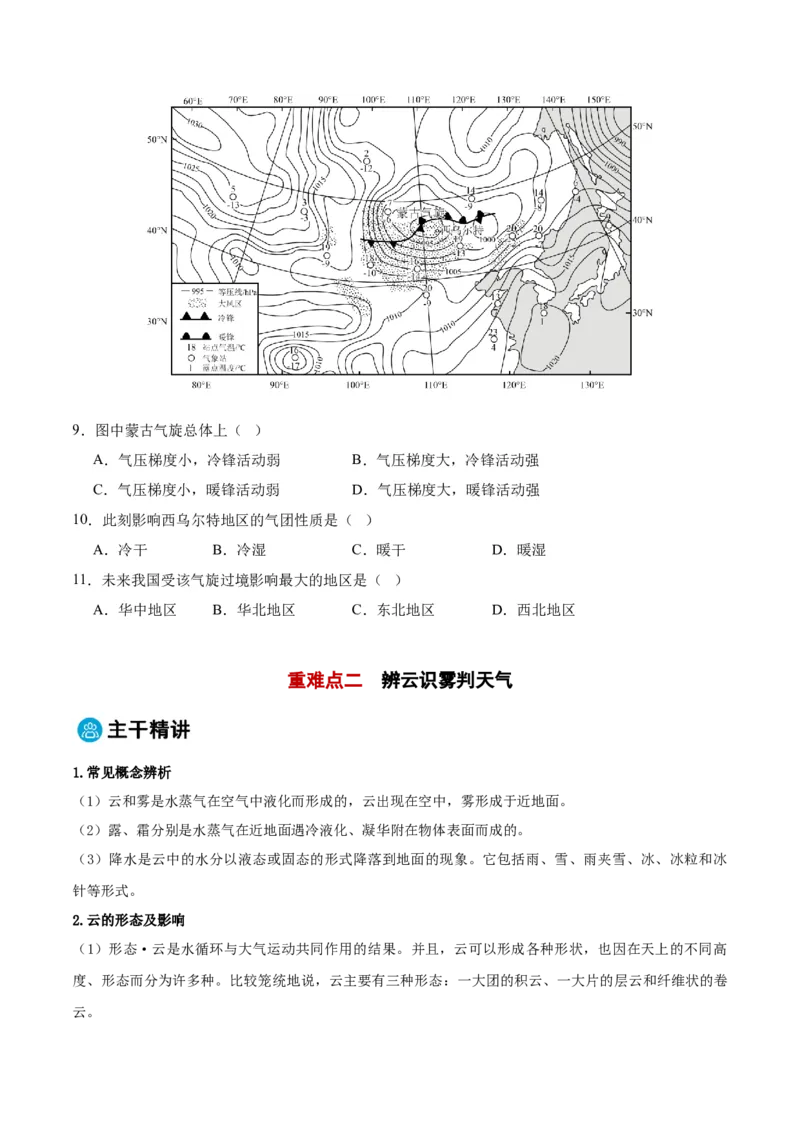 专题03天气和气候（原卷版）_2025年新高考资料_二轮复习_2025年高三地理高考二轮复习专项提升（新高考通用）3405802_重点&middot;难点&middot;热点专练（分地区）_黑吉辽专用