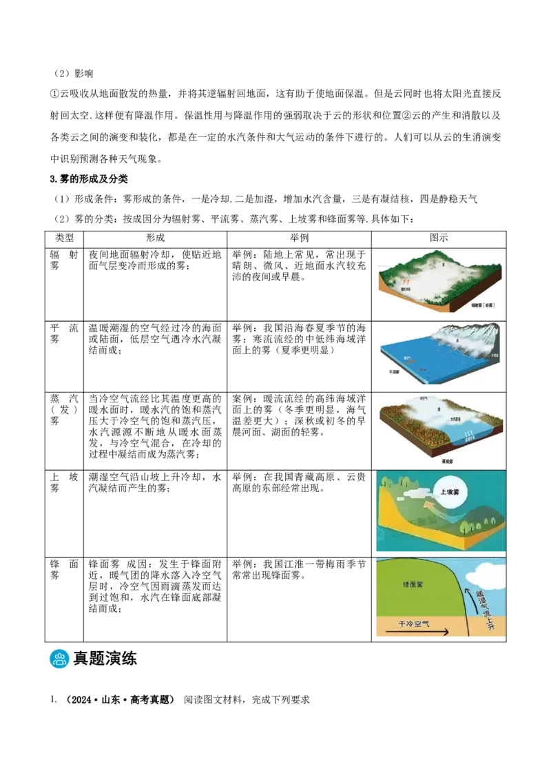 专题03天气和气候（原卷版）_2025年新高考资料_二轮复习_2025年高三地理高考二轮复习专项提升（新高考通用）3405802_重点&middot;难点&middot;热点专练（分地区）_黑吉辽专用