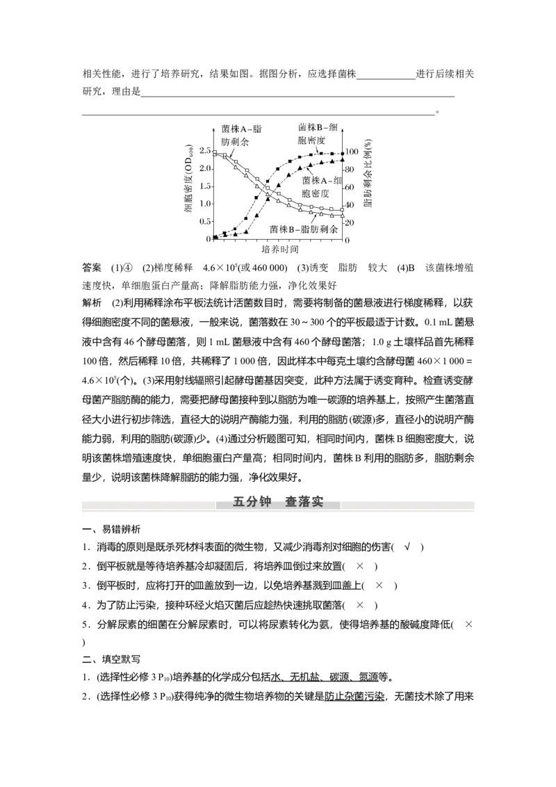 2023年高考生物一轮复习（新人教新高考）第10单元第2课时　微生物的培养技术及应用_新高考复习资料_2023年新高考复习资料_一轮复习_2023年新高考大一轮复习讲义