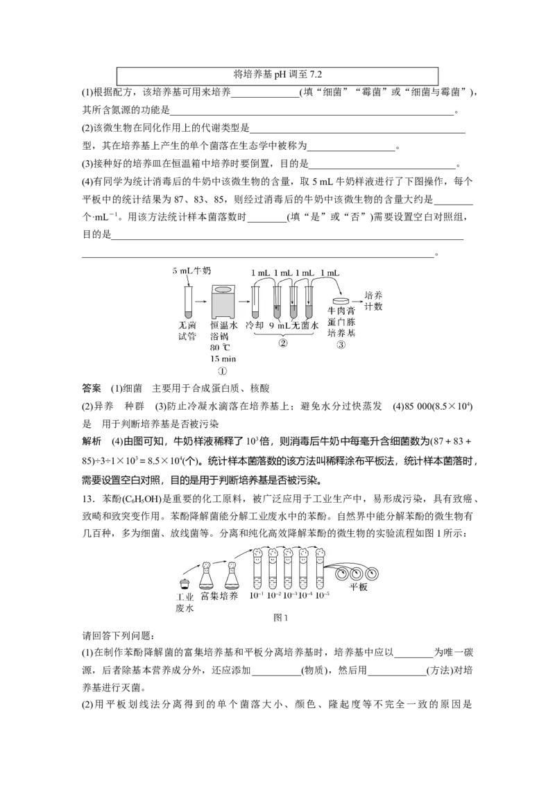2023年高考生物一轮复习（新人教新高考）第10单元第2课时　微生物的培养技术及应用_新高考复习资料_2023年新高考复习资料_一轮复习_2023年新高考大一轮复习讲义