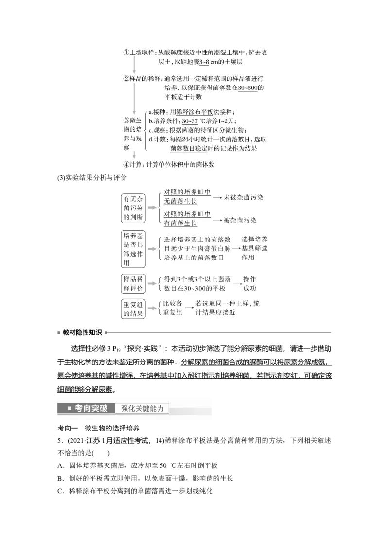 2023年高考生物一轮复习（新人教新高考）第10单元第2课时　微生物的培养技术及应用_新高考复习资料_2023年新高考复习资料_一轮复习_2023年新高考大一轮复习讲义