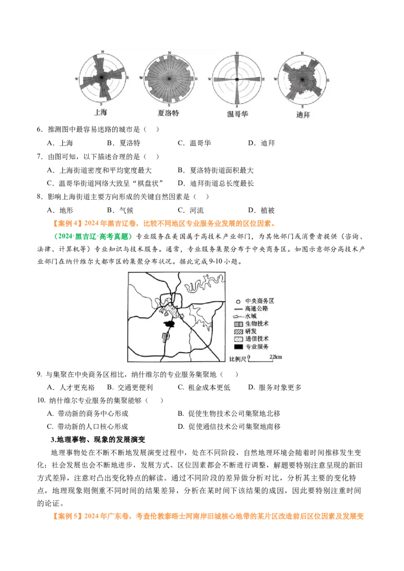 专题07&ldquo;区域比较型&rdquo;选择题答题技巧（原卷版）_2025年新高考资料_二轮复习_01高考语文等多个文件_2025年高三地理高考二轮复习专项提升_题型专练