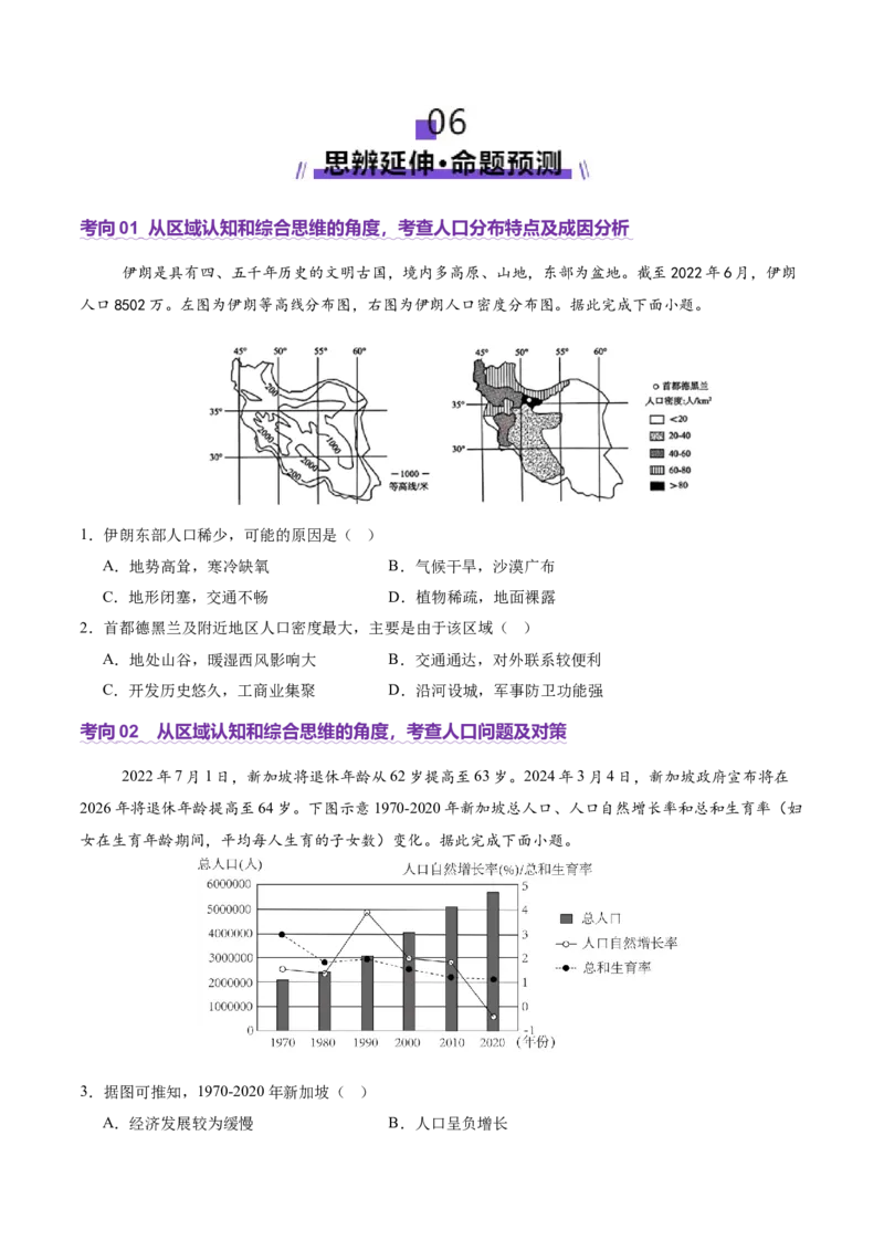 专题08人口与城市（讲义）（原卷版）_2025年新高考资料_二轮复习_01高考语文等多个文件_上好课2025年高考地理二轮复习讲练测（新高考通用）_第一部分专题突破