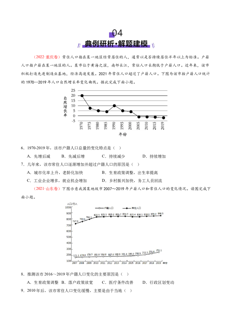 专题08人口与城市（讲义）（原卷版）_2025年新高考资料_二轮复习_01高考语文等多个文件_上好课2025年高考地理二轮复习讲练测（新高考通用）_第一部分专题突破
