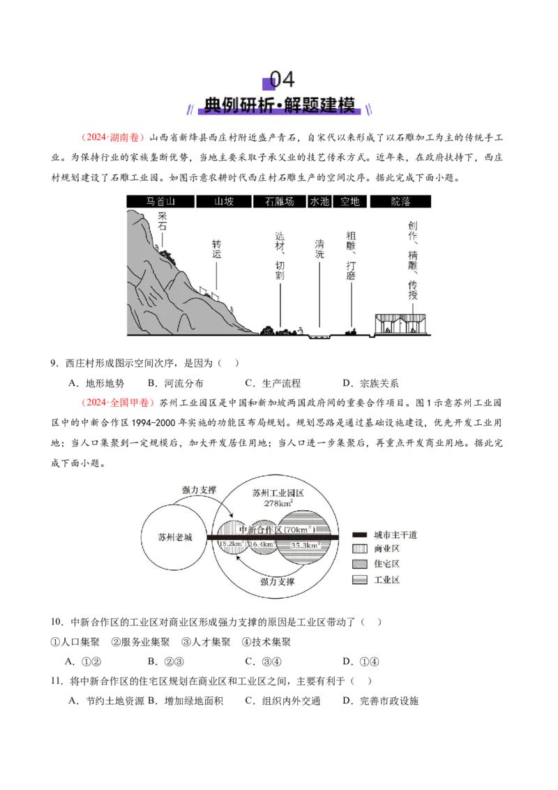 专题08人口与城市（讲义）（原卷版）_2025年新高考资料_二轮复习_01高考语文等多个文件_上好课2025年高考地理二轮复习讲练测（新高考通用）_第一部分专题突破