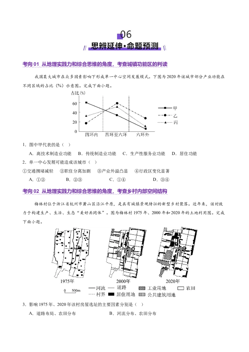 专题08人口与城市（讲义）（原卷版）_2025年新高考资料_二轮复习_01高考语文等多个文件_上好课2025年高考地理二轮复习讲练测（新高考通用）_第一部分专题突破