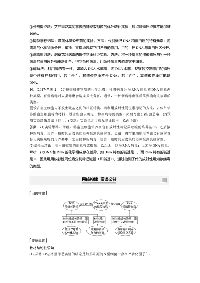 2022年高考生物一轮复习第6单元第17讲　DNA是主要的遗传物质_新高考复习资料_2022年新高考复习资料_2022年一轮复习最新版_1.2022年高考生物一轮复习全国通用版