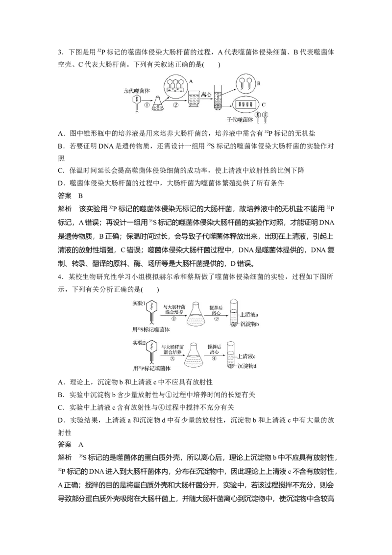 2022年高考生物一轮复习第6单元第17讲　DNA是主要的遗传物质_新高考复习资料_2022年新高考复习资料_2022年一轮复习最新版_1.2022年高考生物一轮复习全国通用版