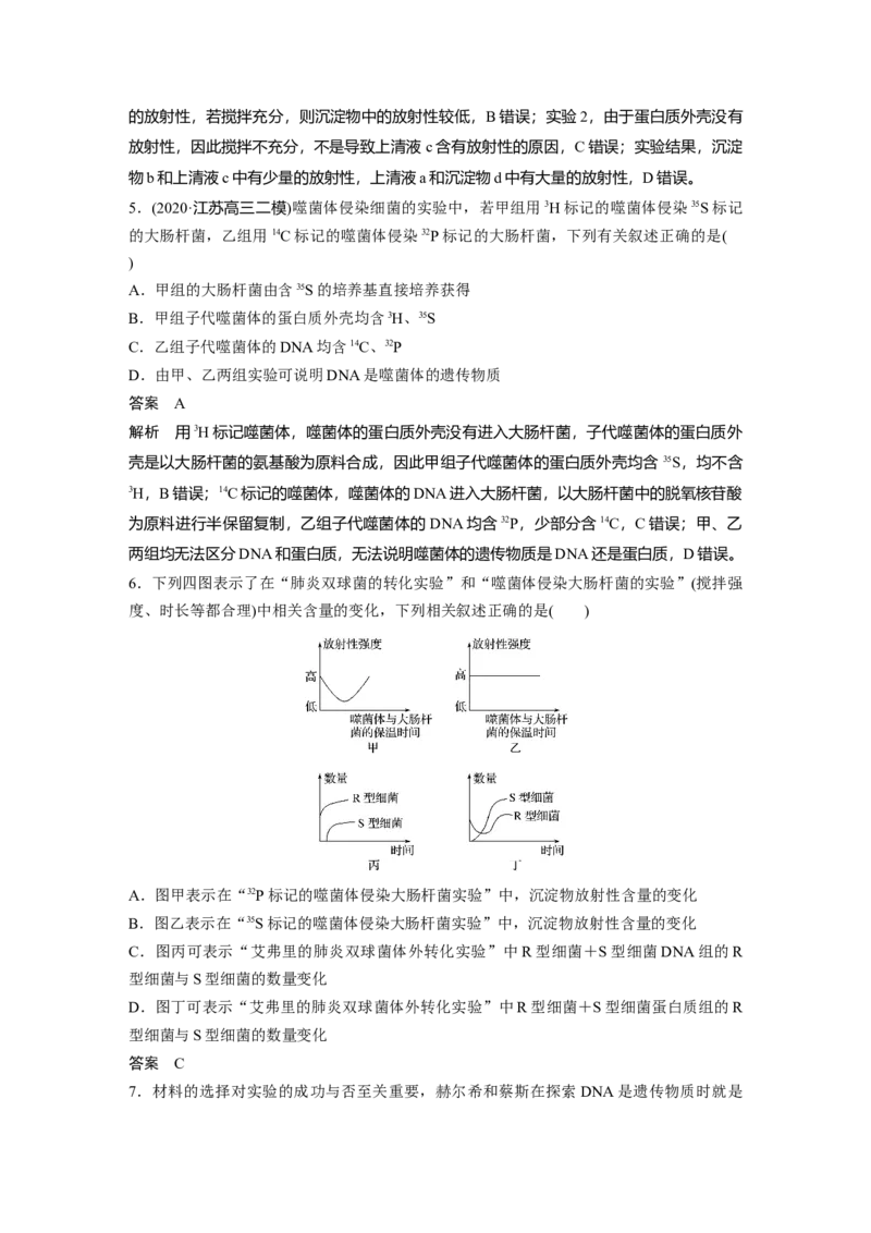 2022年高考生物一轮复习第6单元第17讲　DNA是主要的遗传物质_新高考复习资料_2022年新高考复习资料_2022年一轮复习最新版_1.2022年高考生物一轮复习全国通用版